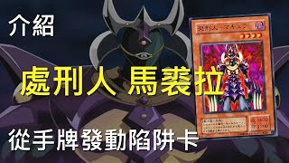 [閒聊] 紅色重啟算不算是很強的陷阱卡？