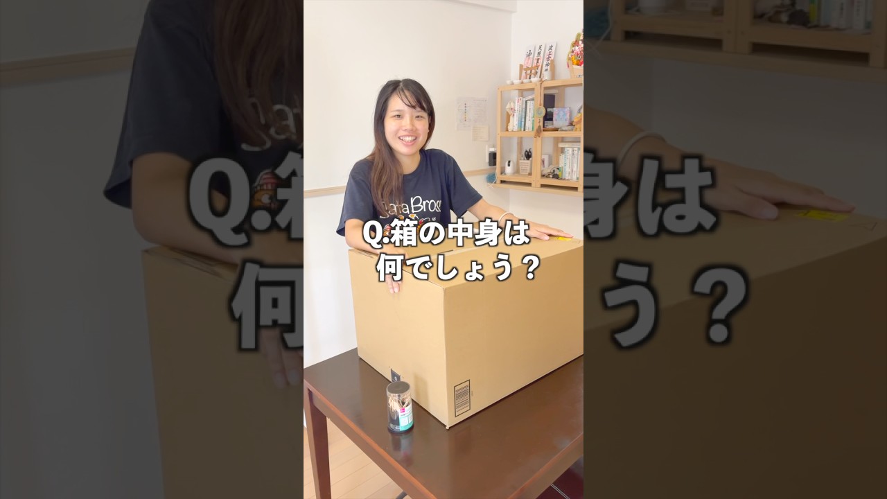 年上夫へ大きすぎる荷物が届きました #夫婦 #年の差カップル