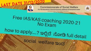 How to apply to Free IAS/KAS..... COACHING ?  | social welfare| 2020-21| in kannada