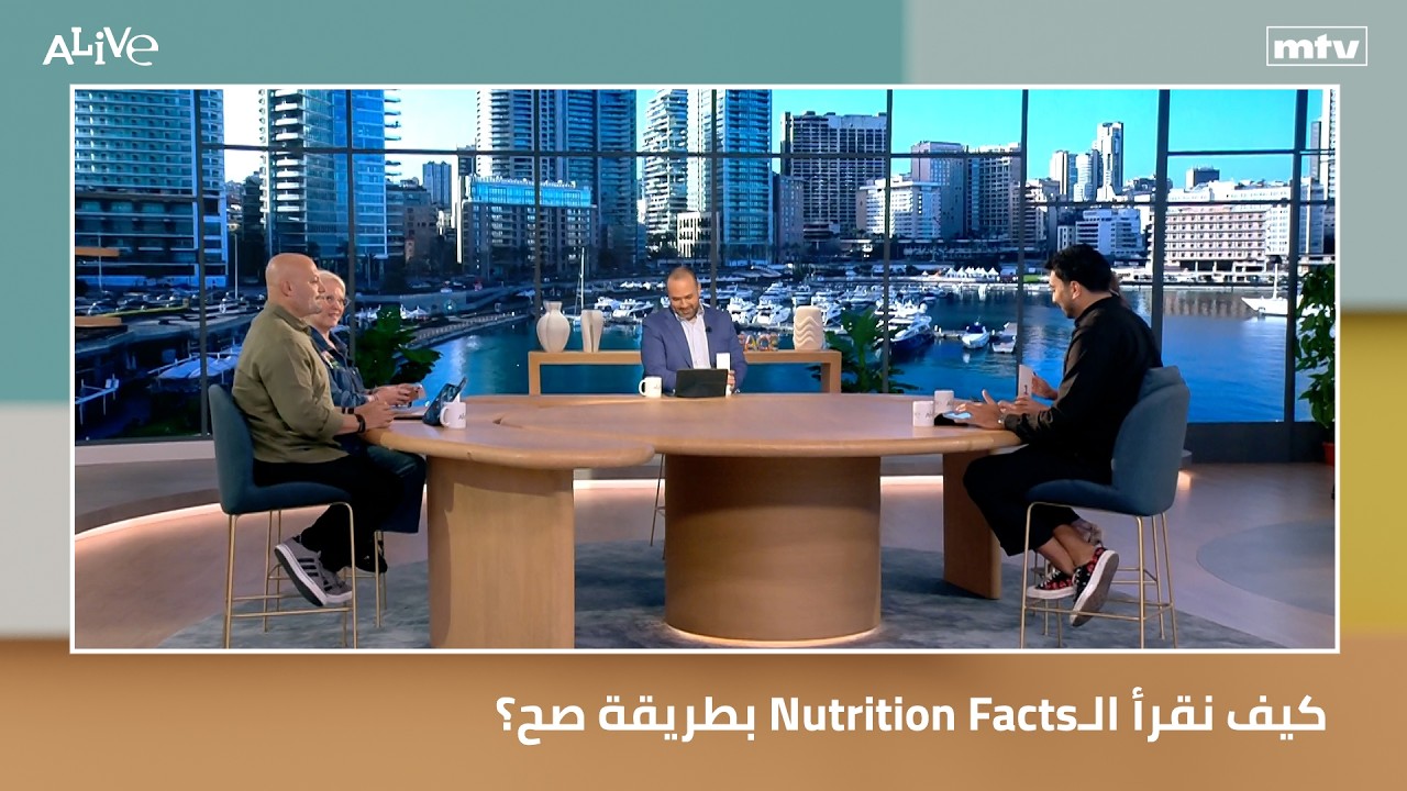 كيف نقرأ الـ Nutrition Facts بطريقة صح؟