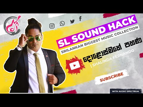 Dolosmahe Pahana Wage - Shalinda Fernando (දොළොස්මහේ පහණ වගේ - ශලින්ද ප්‍රනාන්දු)