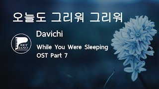오늘도 그리워 그리워 (Today I Miss You) - 다비치 (Davichi) - While You Were Sleeping OST Part 7 - Piano cover