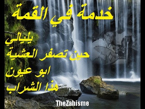 El Hadj El Anka : Hine Tesfar El Achia  يليالي + حين تصفر العشية + ابوعيون + هذا الشراب
