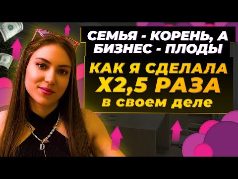 Семья и бизнес на десяточку