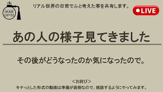 あの人に会ってきました。雑談形式
