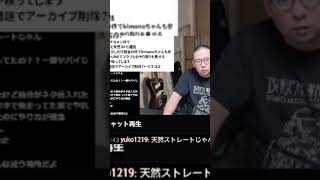 #コレコレ　#コレリス　#kimonoちゃん　から便乗生配信達に警鐘鳴らす⁉　#違法賭博問題