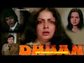 मिथुन चक्रवर्ती रंजीता राखी और अमजद ख�