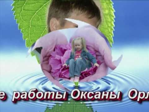 Лучшие работы Оксаны Орловой часть1.mp4