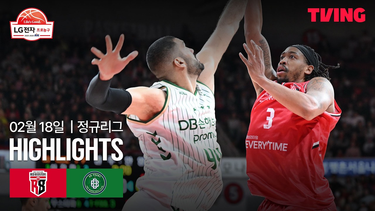 [정관장 vs DB] 2/18 경기 I 2025-26 LG전자 프로농구 I 하이라이트 I TVING