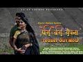 Teaser Gheri Beri Sapna | Kanchan Joshi | Tameshwar Verma | Anil Waghmare | Soniya Sahu | Jiteshwar