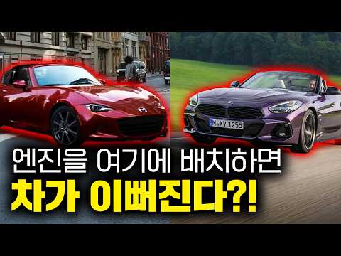 엔진을 뒤에 배치하면 무조건 스포츠카가 된다?!│엔진의 위치별 구조 특징