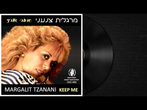 מרגלית צנעני - כמו שאתה יודע