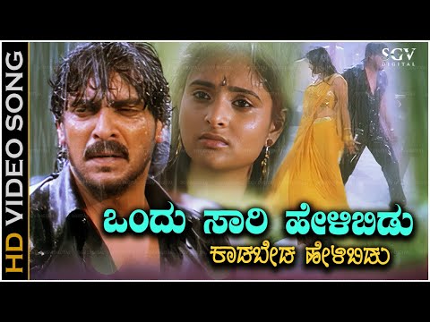 Ondu Sari Helu Bidu - Video Song | Gowramma | Upendra | Ramya | Udit Narayan, K.S. Chithra