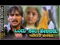 Ondu Sari Helu Bidu Video Song Gowramma Upendra Ramya Udit Narayan K S Chithra
