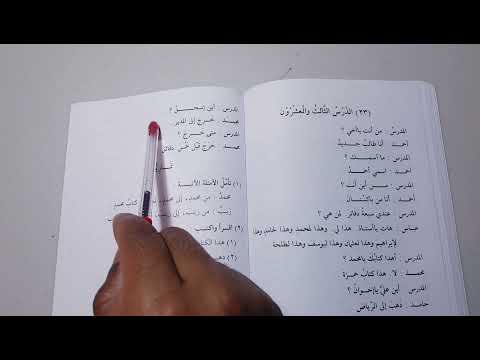 Madinah Arabic course | Book 1 - LESSON 23 [FINAL]