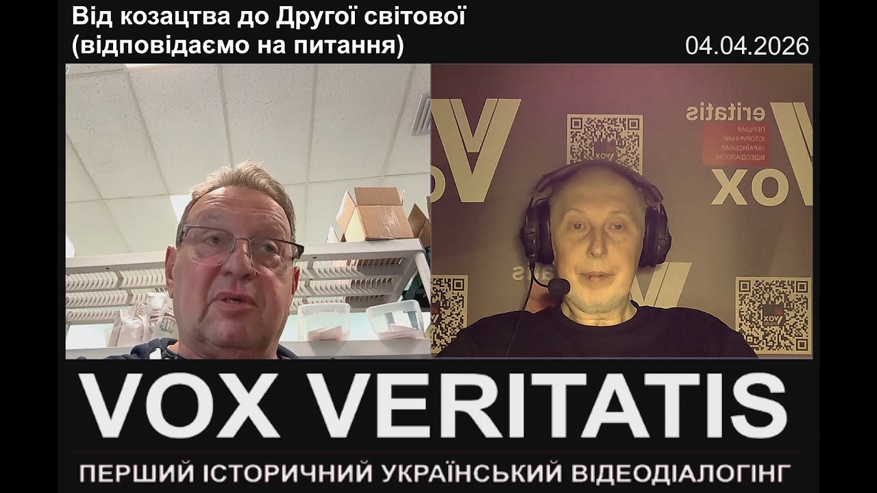 Від козацтва до Другої світової (відповідаємо на питання)
