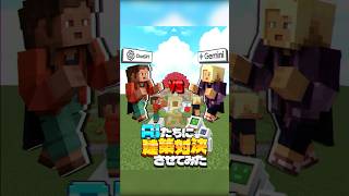 最新AIのChatGPTとGeminiで建築対決させて上手なのはどっちだ！？#shorts #minecraft #ai