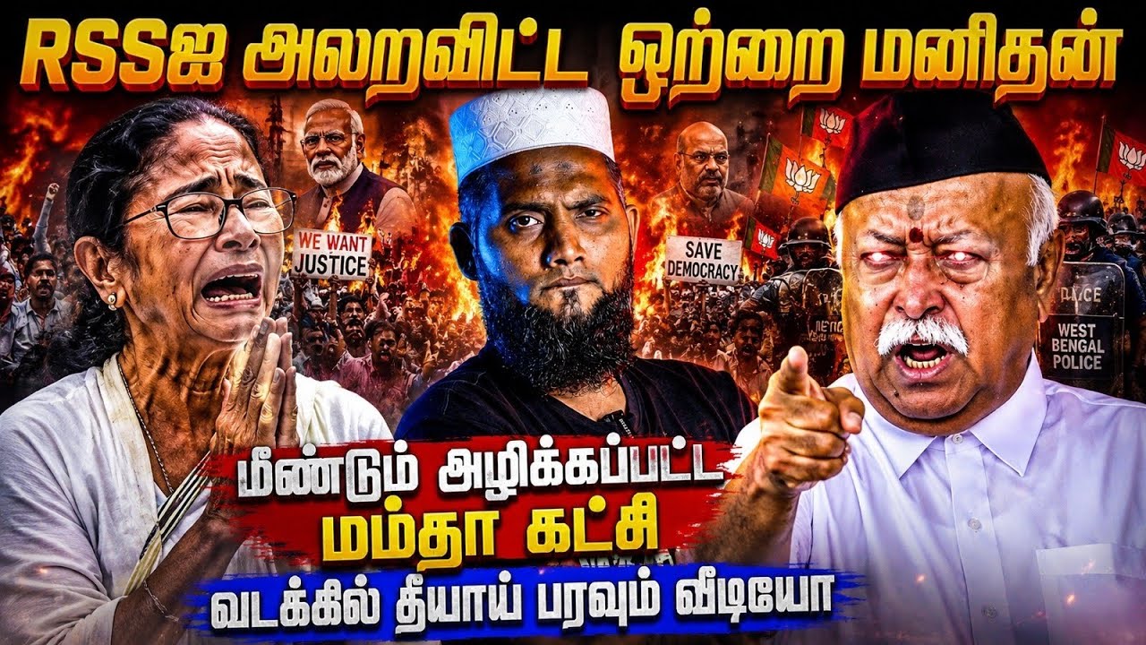 🔥 RSSஐ அலறவிட்ட ஒற்றை மனிதன்!💥 மீண்டும் அழி*க்கப்பட்ட 