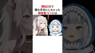 ㊗️80万回再生！！【Among Us】開始3分で敵の半分を狩って無双しちゃったホロメンたち #shorts #ホロライブ切り抜き 【 #獅白ぼたん #がうるぐら 】