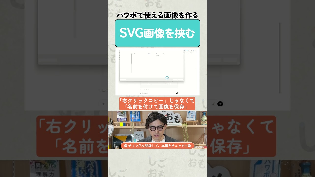 パワポで使える画像を作ろう‼️ChatGPTによる図解作成方法✨#しごおもTV #トヨマネ#資料作成 #パワポ