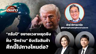 เสิร์ฟติดข่าว | 22 เม.ย. 69