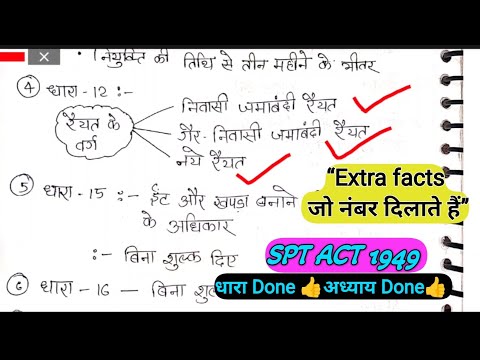 संथाल परगना  काश्तकारी अधिनियम 1949 //SPT ACT 1949 // CNT SPT ACT Important lecture for extra number