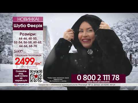 Шуба Феерия