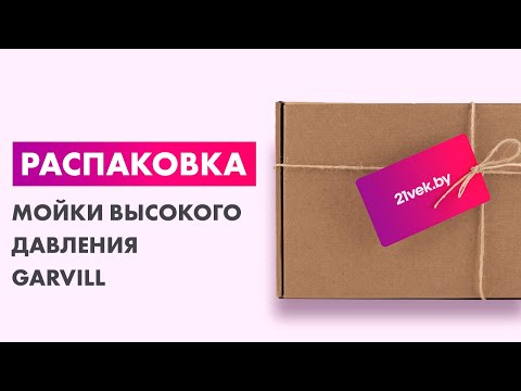 Миниатюра изображения товара Мойка высокого давления Garvill ABW-70