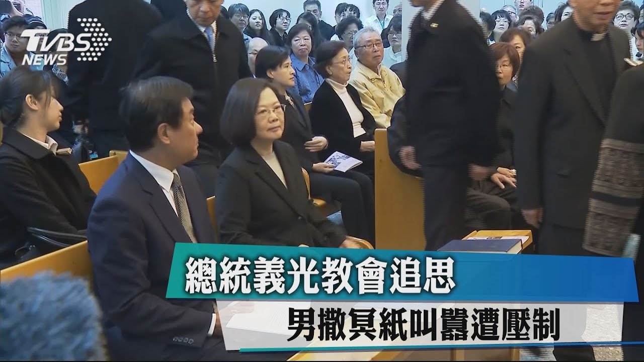 總統義光教會追思 男撒冥紙叫囂遭壓制