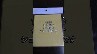 「開封＆紹介動画」作の誕生日でも普段通りです！探していたミニ色紙見つけた！すとぷりのグッズ紹介 #作 #shorts #すとぷり