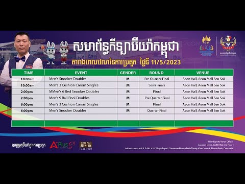 ផ្សាយផ្ទាល់៖ ការប្រកួតស៊ីហ្គេម កីឡាប៊ីយ៉ា Billiards Sport