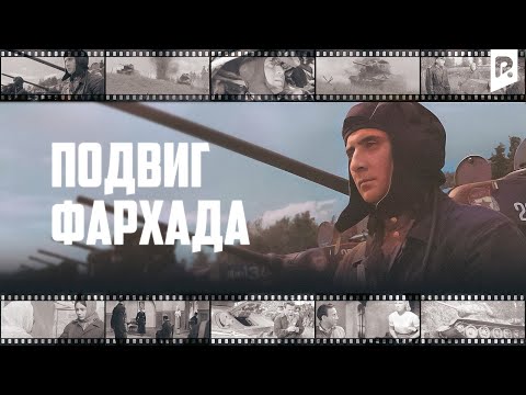 Подвиг Фархада (узбекфильм на русском языке) 1967 #UydaQoling