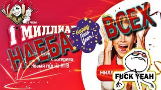 Отзывы Русское лото - миллиард в новый год - тираж 1212 - Лохотрон - обман 2018