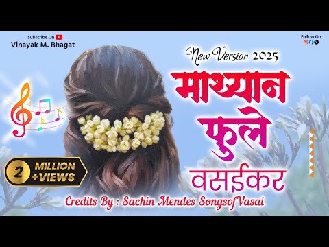 Mathyan Fule | SongsofVasai Sachin Mendes | Vasaikar Traditional Song | New Version 2025