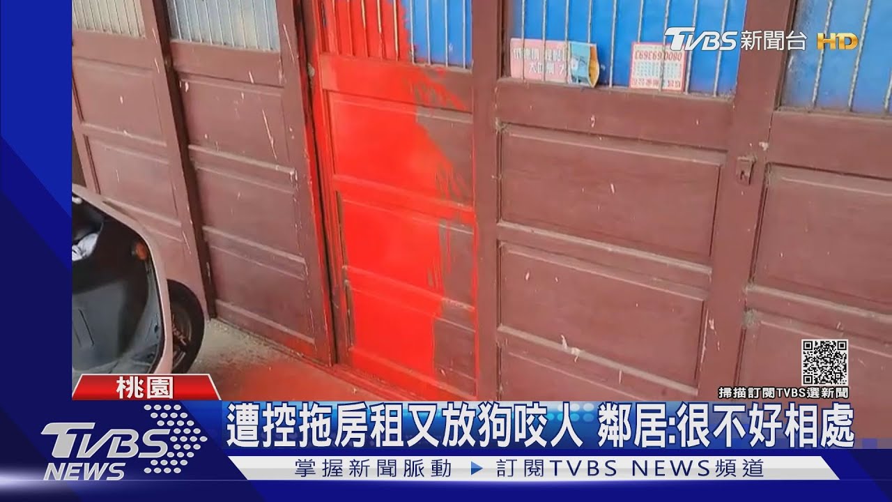 討房租不成　租屋處被潑漆房東疑租客報復