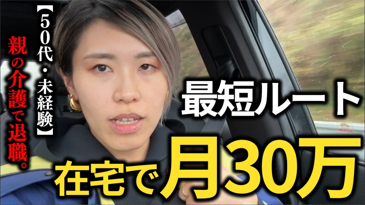 【未経験から月30万】50代女性が2ヶ月で会社を辞めて自立する最短ルート