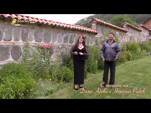 С песните на Дима Адова и Николай Радев