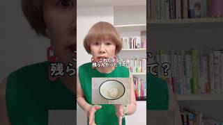 50代女性栄養不足解消法 #脳のクセ #健康ダイエット #更年期ダイエット
