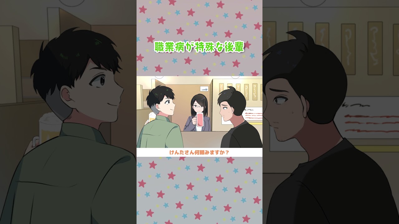 職業病めっちゃ特殊なやつ