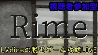 LVdiceの脱出ゲーム攻略LIVE