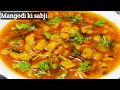 राजस्थान की प्रसिद्ध मंगोड़ी की सब्ज�