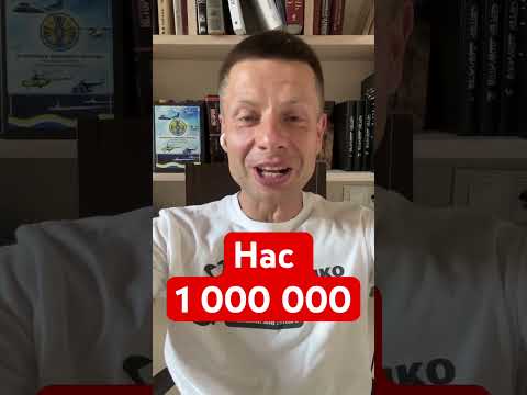 ГОНЧАРЕНКО ПОЛУЧИЛ МИЛЛИОН! #shorts
