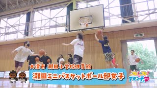 大津市でミニバスをするなら！「瀬田ミニバスケットボール部女子」瀬田小学校体育館