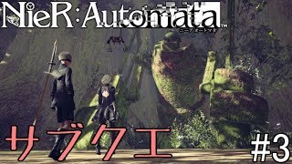 【NieR:Automata】森の国の王の真相を追う【サブクエ回】#3