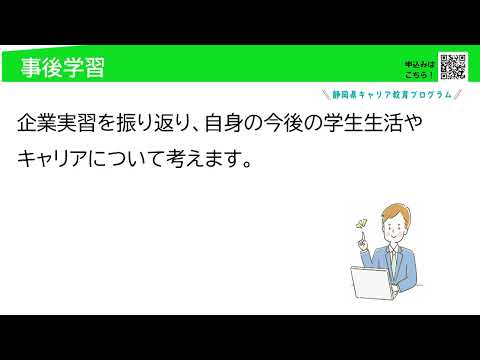国際文化学科 【ダイジェスト動画】静岡県キャリア教育プログラム（R6夏プログラム）