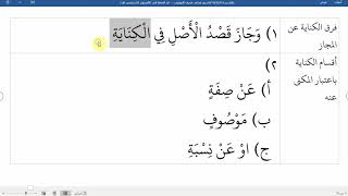 صورة 45شرح نظم زبدة البلاغة لناظمه الشيخ محمد نصيف الكناية