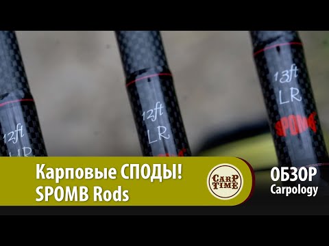 спомб спомб