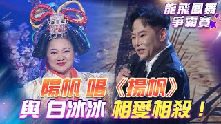 [問卦] 陽帆為啥不主持節目了？