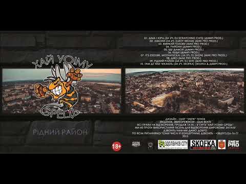 Хай Йому Грець - Лімони (за уч. Djedy BreaM) [Mak Pro prod.]