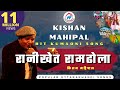 Ranikheta Ramdhola Kishan Mahipal रानीखेत रामढोला Uttarakhandi Garhwali 